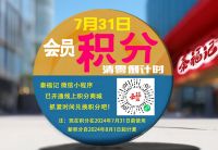 即將過(guò)期積分大提醒，別讓積分白白浪費(fèi)！