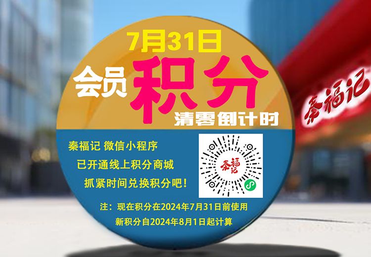 即將過期積分大提醒，別讓積分白白浪費！